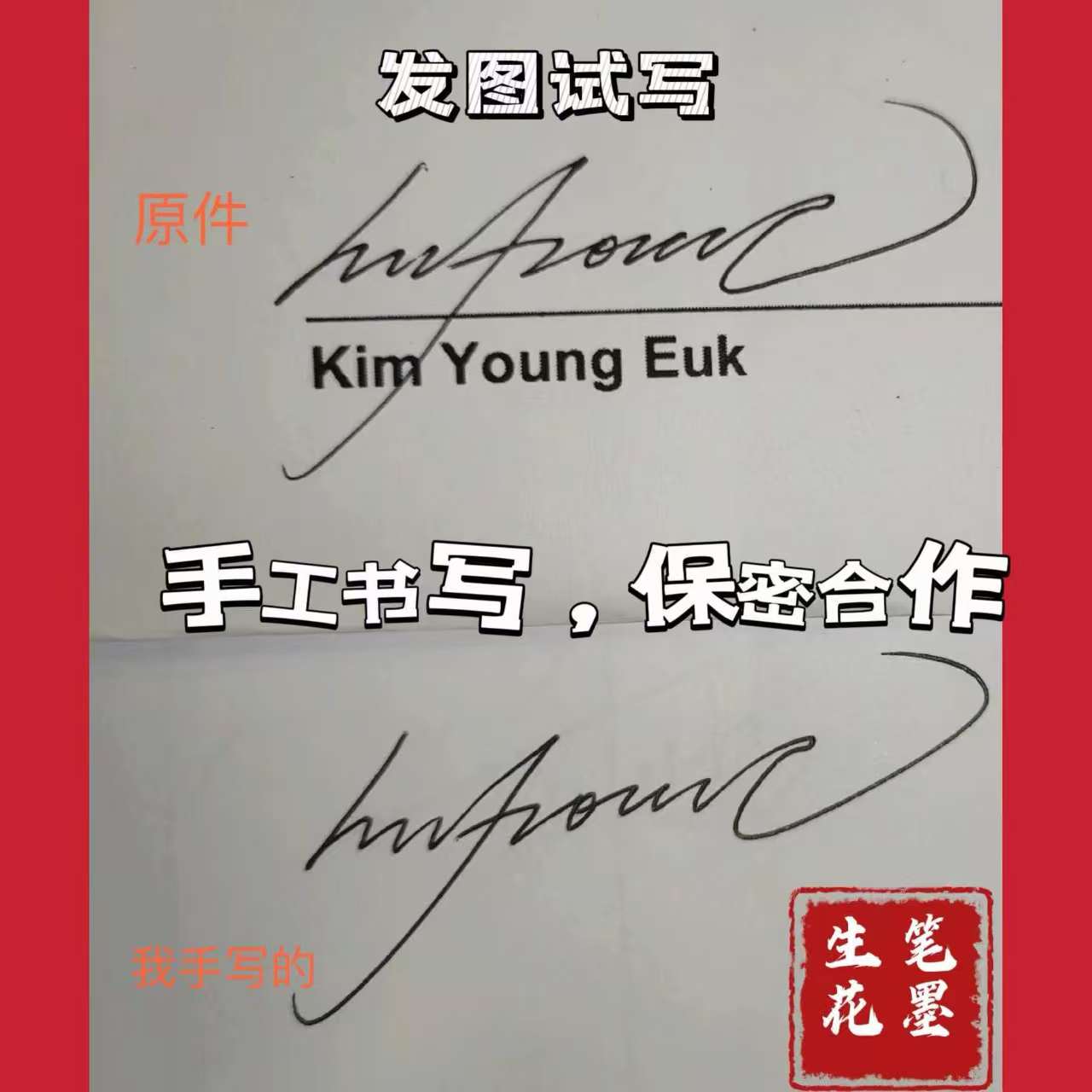 手工书写 模仿笔迹 保密合作案例展示